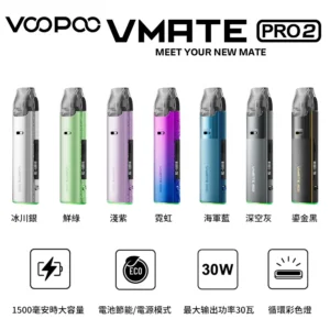 VOOPOO VMATE PRO2 主機
